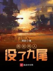鸣人失去九尾为什么没死