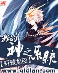 神之系统txt