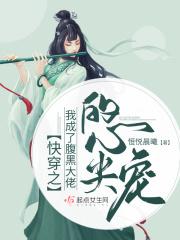 快穿我成了大佬黑月光