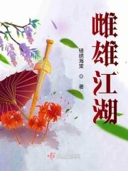 电影雌雄莫辨在线看