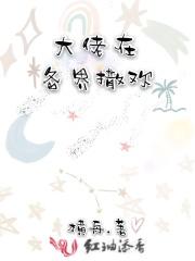 大佬在我身边尽情撒野