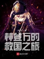 林登万将军