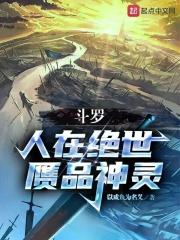 赝品神灵写完了吗