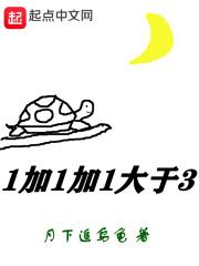 1加1加1大于3的效应叫什么