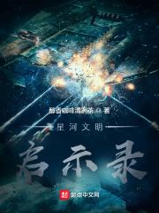 星河文明
