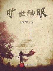 免费阅读旷世神婿最新章节