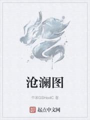 沧澜图萧瑾瑜