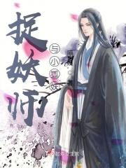 捉妖记狐狸