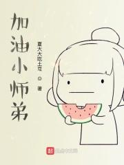 加油小当家百科