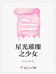 星光璀璨之时