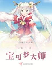 这不是宝可梦
