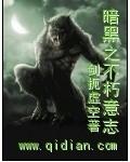 黑暗破坏神 不朽
