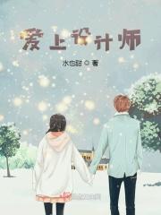 喜欢设计师