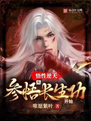悟性99999的