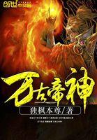 m万古神帝