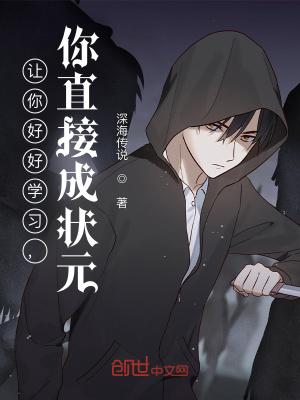 让你好好读书你不听