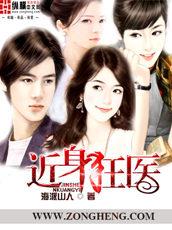 近身狂医听书
