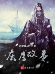 灰鹰幻境百科cv