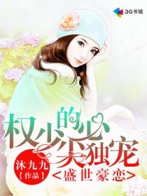 盛婚豪门权少的心尖宠妻
