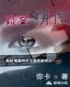 疑案图片