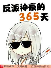 神豪.神级大反派