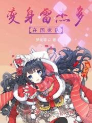 雷杰多变身条件