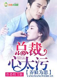 养狼为患全文免费阅读