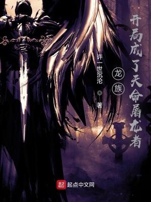开局就把龙族解散的沈龙
