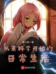 科学从观察开始