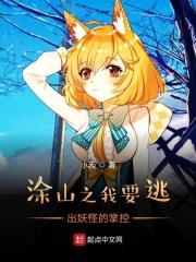 涂山之我是