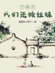 我们下辈子还要做好朋友