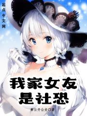 我女友是cos