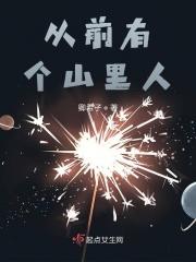 从前有个山叫什么山