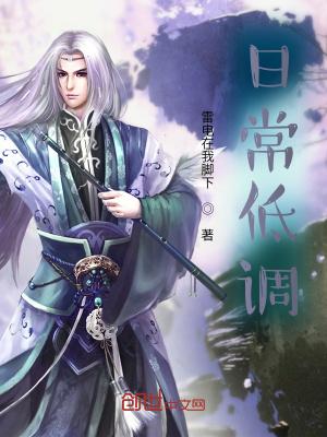 低调的低
