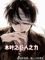 木叶之最强古介123