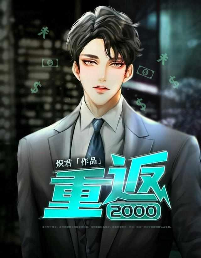 重返2000李信全文免费阅读