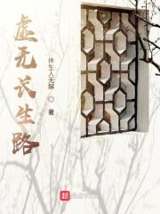 虚无浮生
