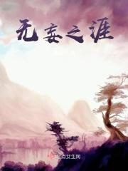 无妄之川