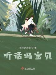 小宝贝听话
