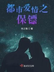 都市女保镖