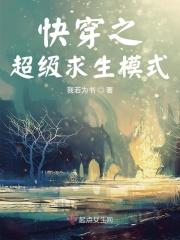 求生快穿文