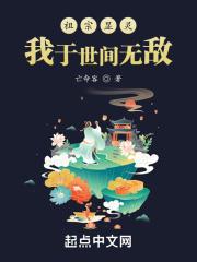 吾祖宗世食汉禄