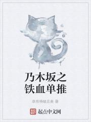 乃木坂12单选拔