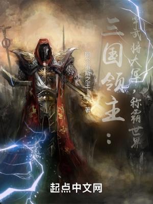 三国的领主都是谁