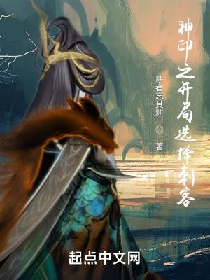 神印王座开局获得永恒之创世