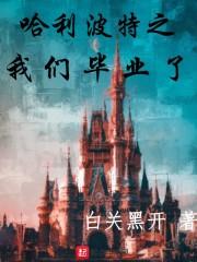 重返霍格沃茨预约
