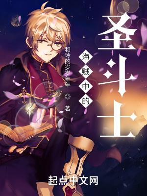 圣斗士星矢 海王