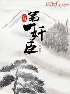 大明第一狠人是谁
