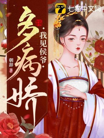 我见小侯爷多抚媚东翠