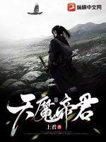 天帝与魔尊